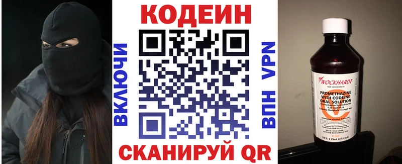 Codein напиток Lean (лин)  Октябрьский 